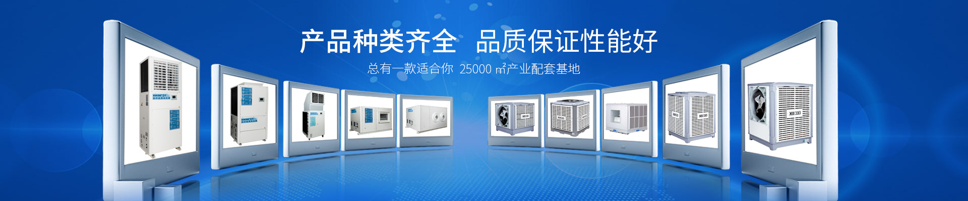 星科是工業(yè)省電空調(diào),蒸發(fā)冷省電空調(diào),廠房降溫設(shè)備,環(huán)?？照{(diào)冷風(fēng)機及降溫工程廠家